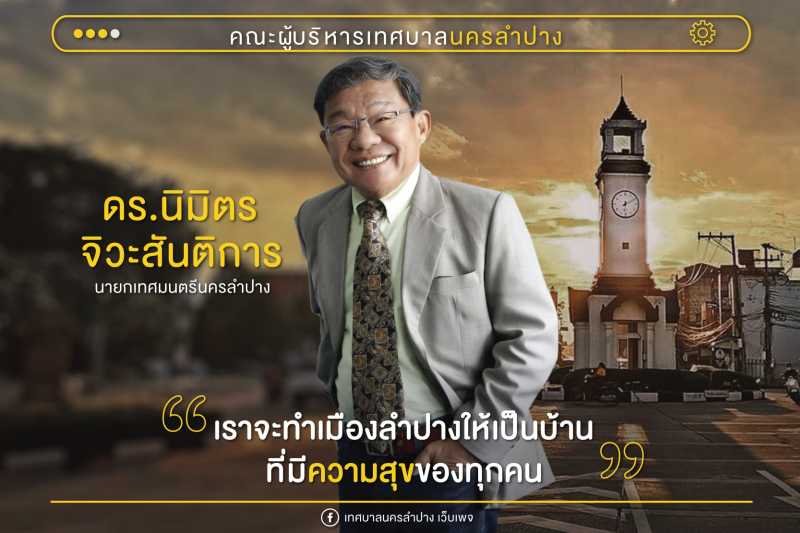 ดร.นิมิตร จิวะสันติการ